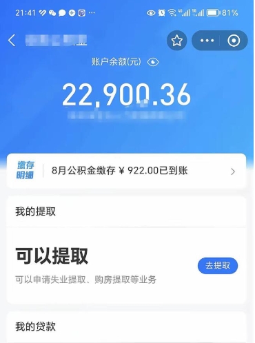 克拉玛依不能提封存公积金（封存公积金无法提取）